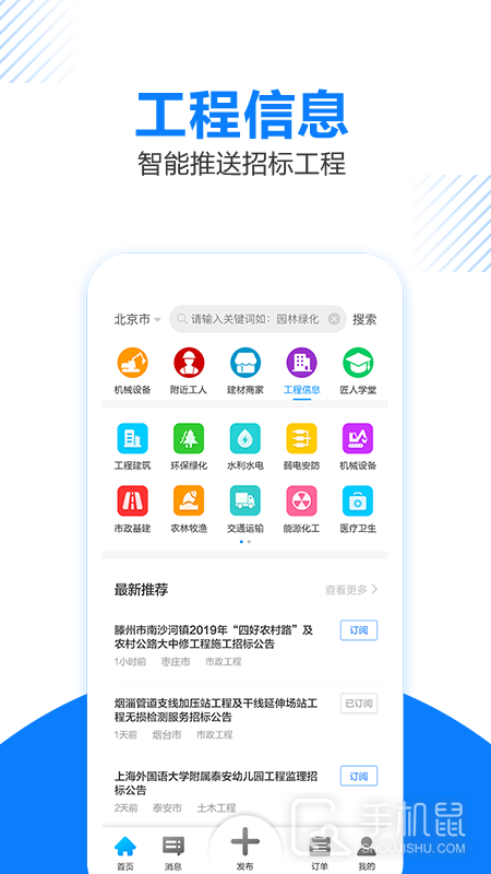 工匠人 v2.8.1