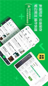 印象笔记个人版