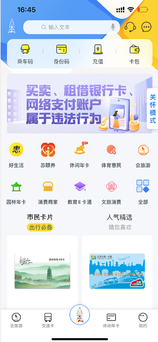 智慧苏州下载手机版