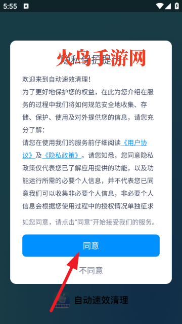 自动速效清理app