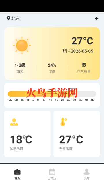 万能温度计app