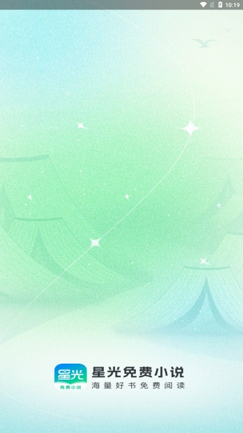 星光小说app官方