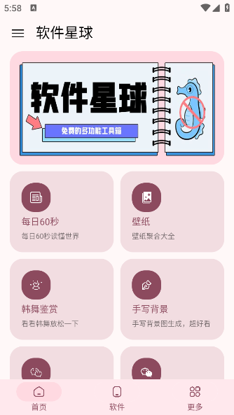 软件星球