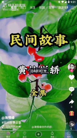 玖火短视频2024最新版
