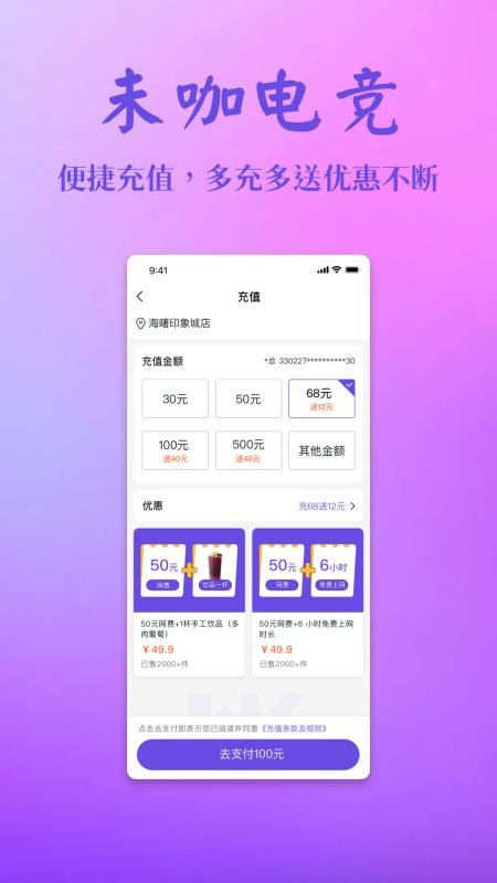 未咖电竞官方版