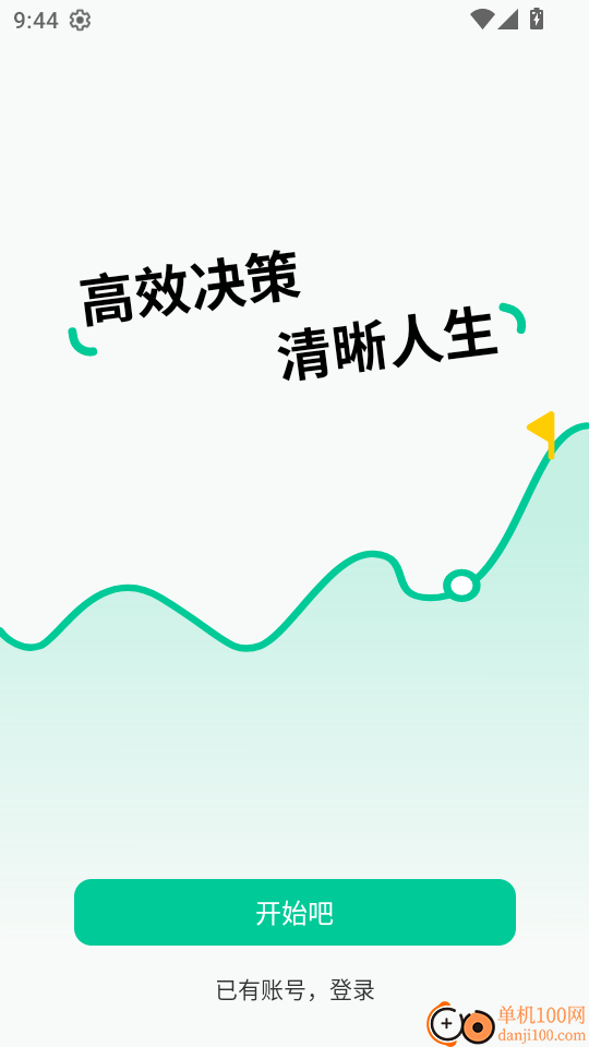 LifeScript人生教练手机版