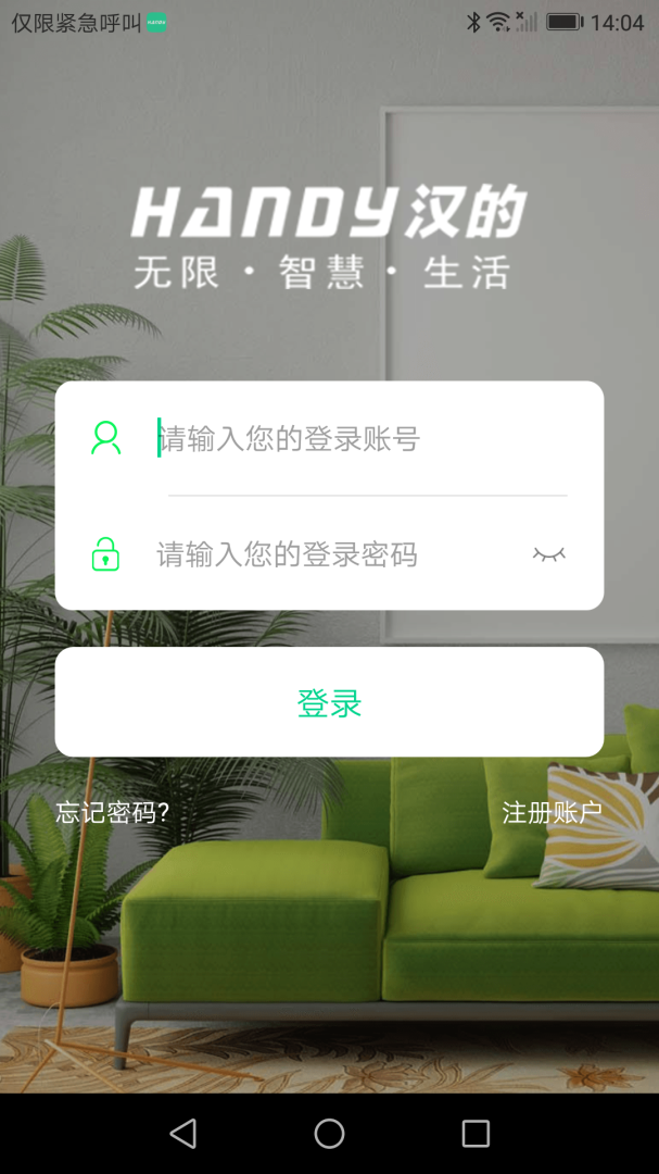 汉的智家 v0.0.4.7