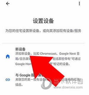 Google Home怎么连接蓝牙3