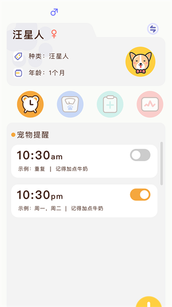 丫丫宠物翻译器2