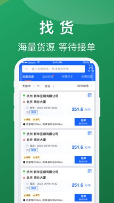 蒙马智运司机 v6.1.9安卓版下载
