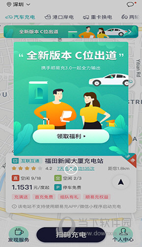 顺易充APP下载