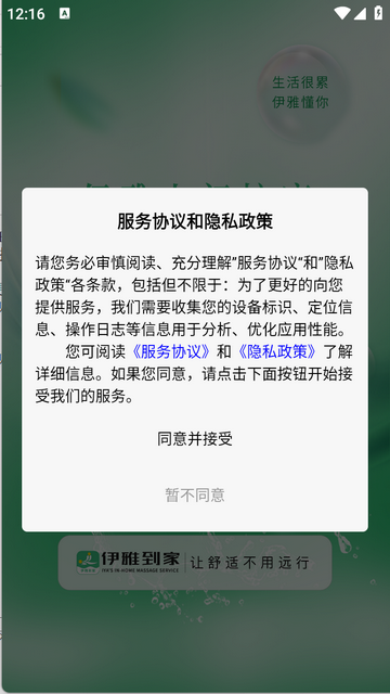 伊雅到家app V1.1.3安卓版截圖1