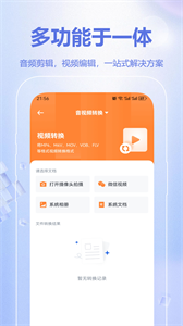 视音格式转换app