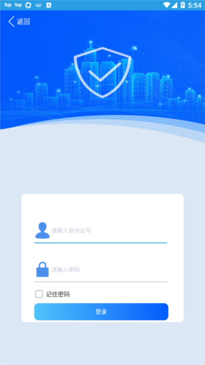 上海智慧保安APP1
