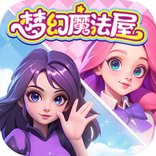 梦幻魔法屋官方版下载 v2.50.3