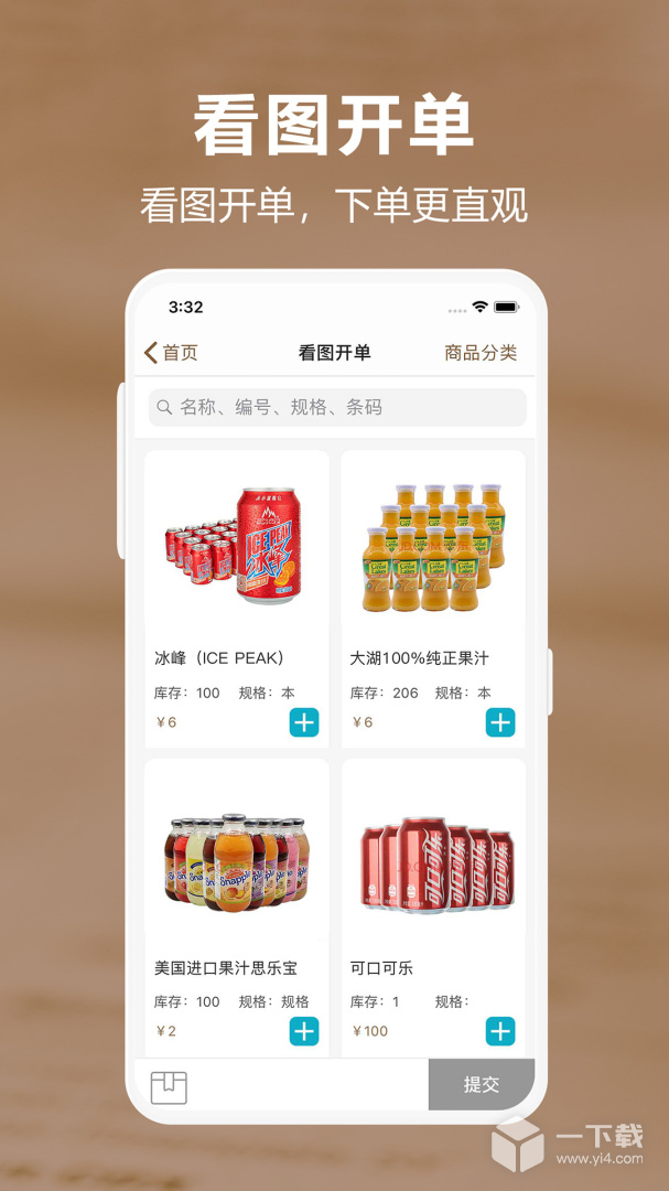 管家婆易指开单 v1.8.7最新版下载