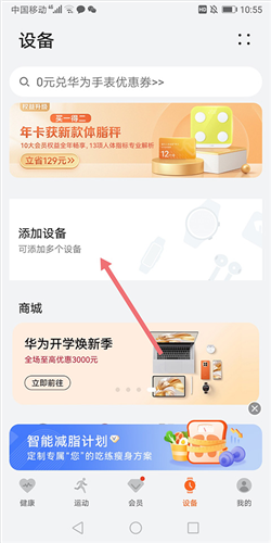 喜马拉雅穿戴app怎么链接手表2