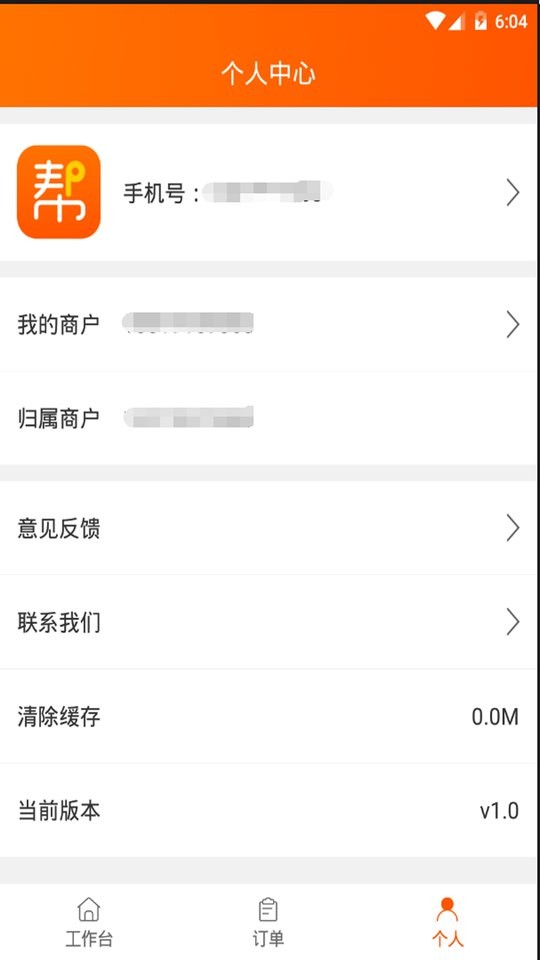 网货帮软件 v2.6.0.7