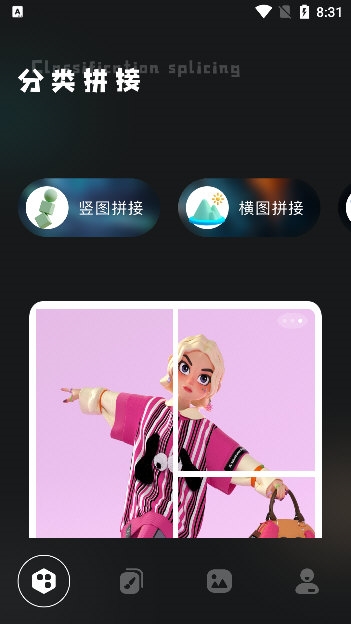 怎么拼接图片配图1