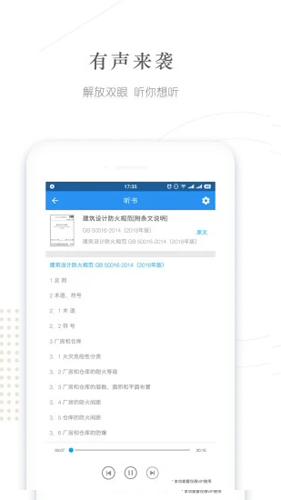 建标库APP手机版 v3.2
