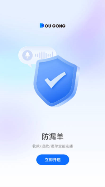 斗拱管家安卓版 v1.3.4