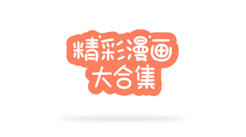 火星动漫免费高清版
