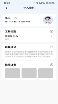灵活就业通app v1.0.6