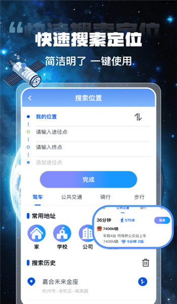 高智卫星导航app v1.0.1