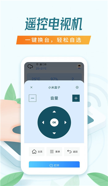 万能空调遥控器免费版 v7.5