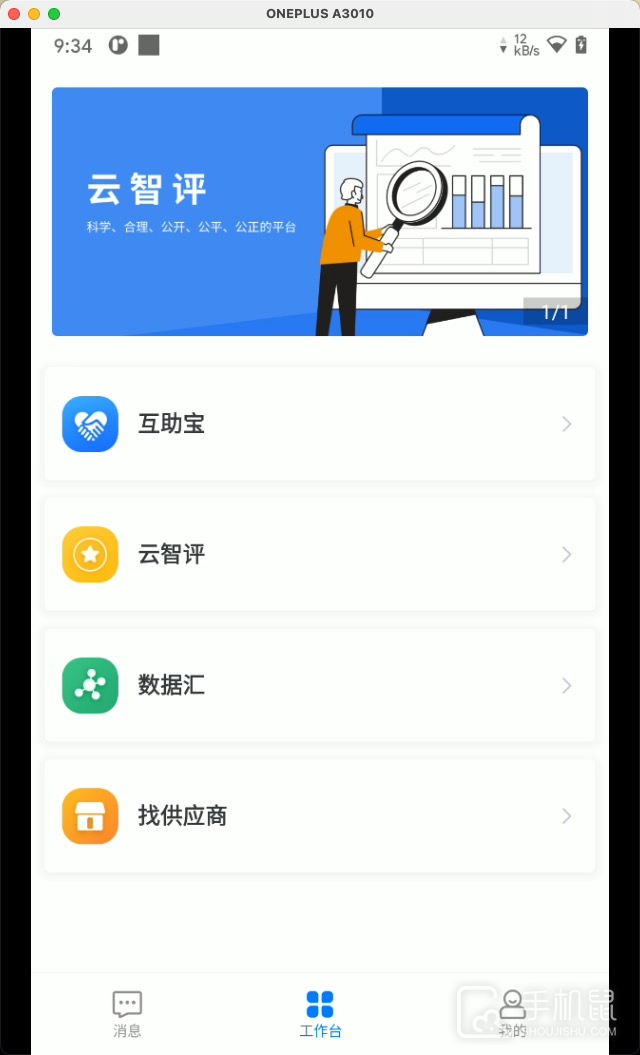 云筑集采 v2.9.0