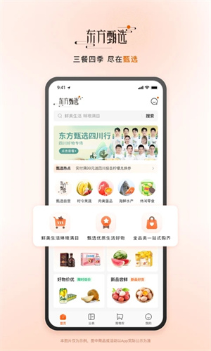 东方甄选购物APP 第2张图片