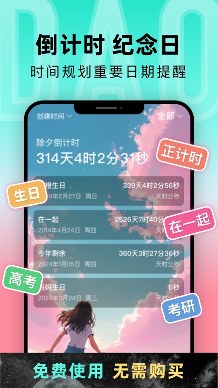 倒计时光 v9.1.0
