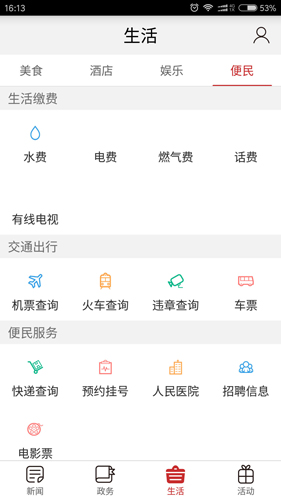 巫溪APP v2.4.6