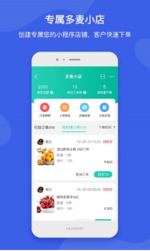芝麻地卖手端2