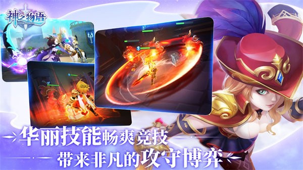 神之物语游戏