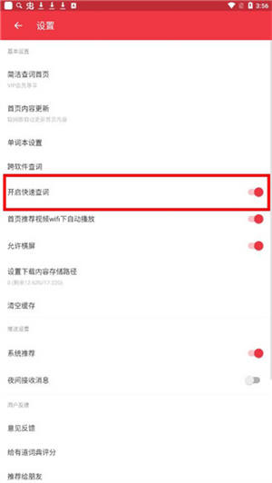 开启桌面查词功能截图3