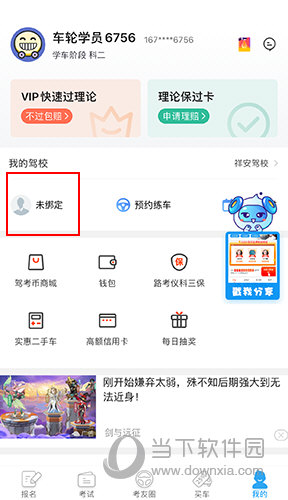 车轮考驾照我的界面