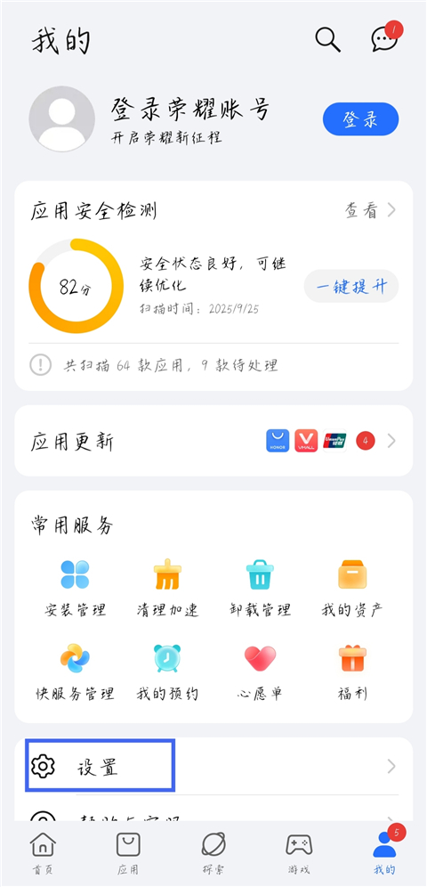 如何关闭应用自动更新截图1
