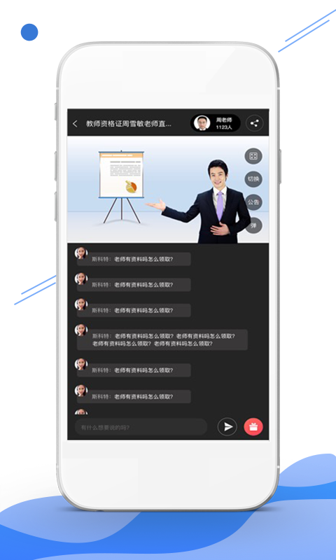 在线职学堂 v2.5.1