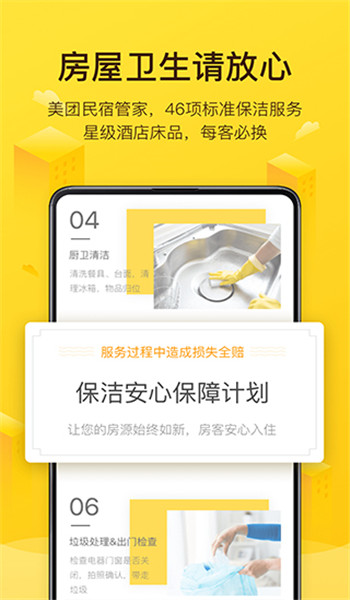 美团民宿房东版 v7.50.0