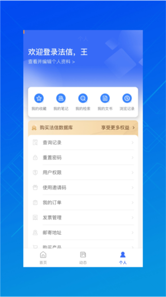 法信app v4.6.0