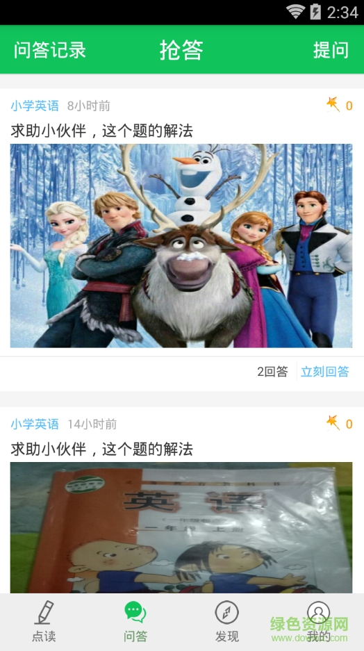 朗朗点读人教版安卓