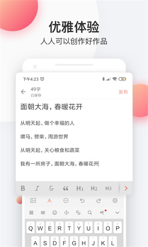 简书安卓版 1