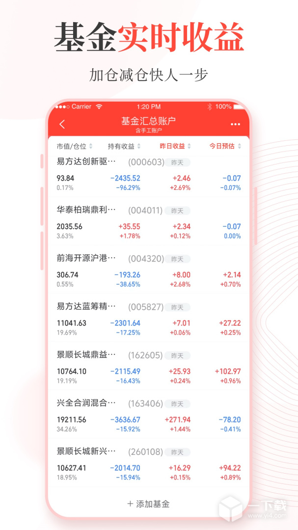 同花顺投资账本 v4.31.0最新版下载