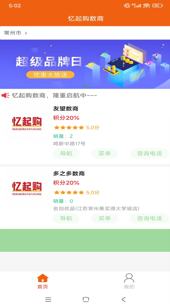 忆起购数商app v2.6.7