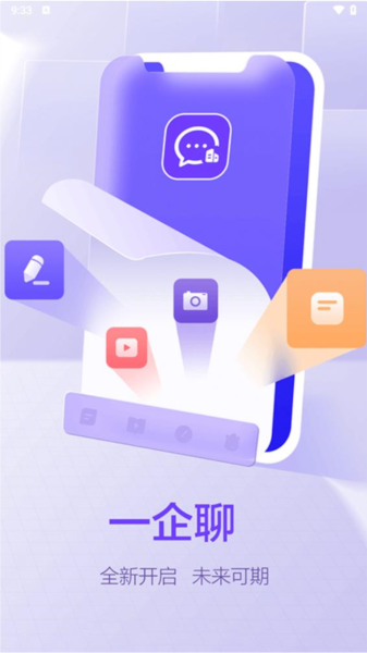 一企聊app v2.0.9