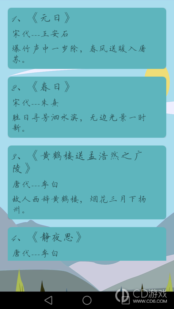 唐诗宋词截图2