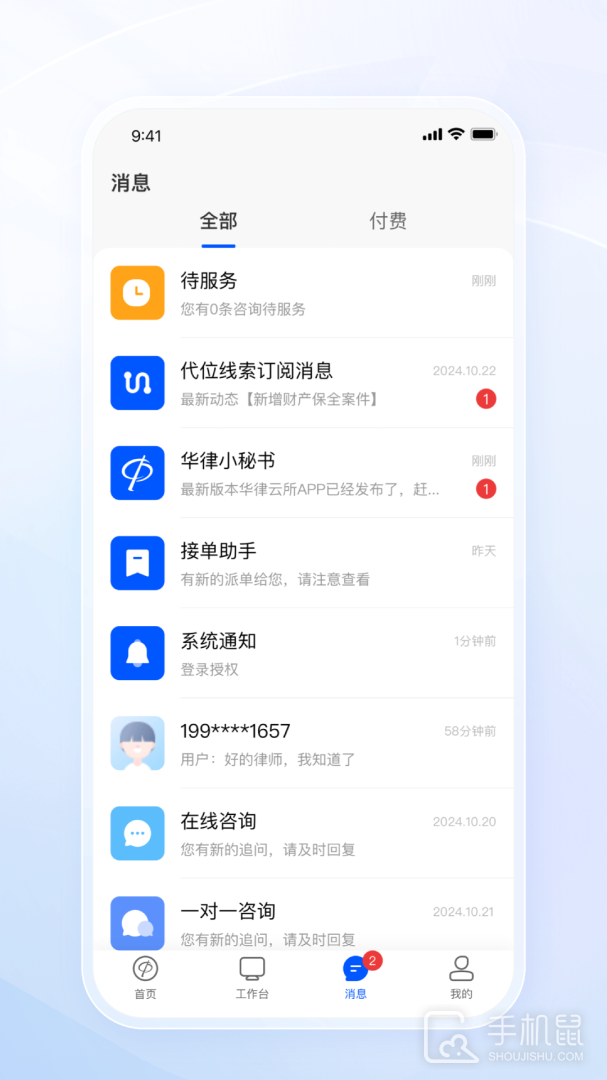 华律律师端 v1.5.3