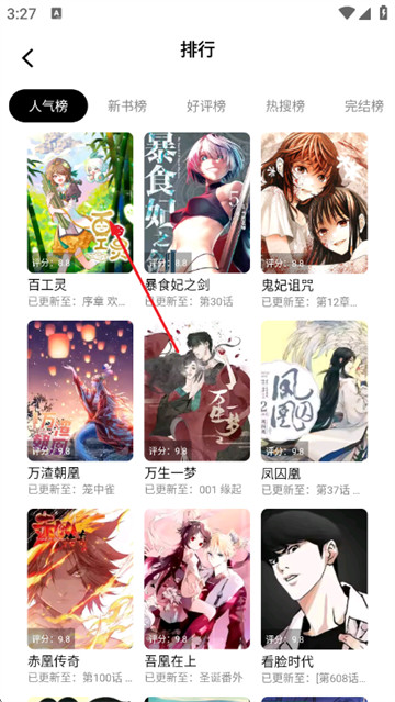 漫拾光app官方版