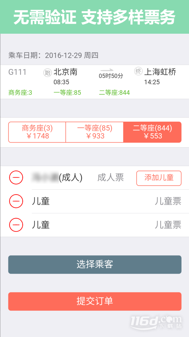 掌上火车票12306抢票 v8.9.1截图3